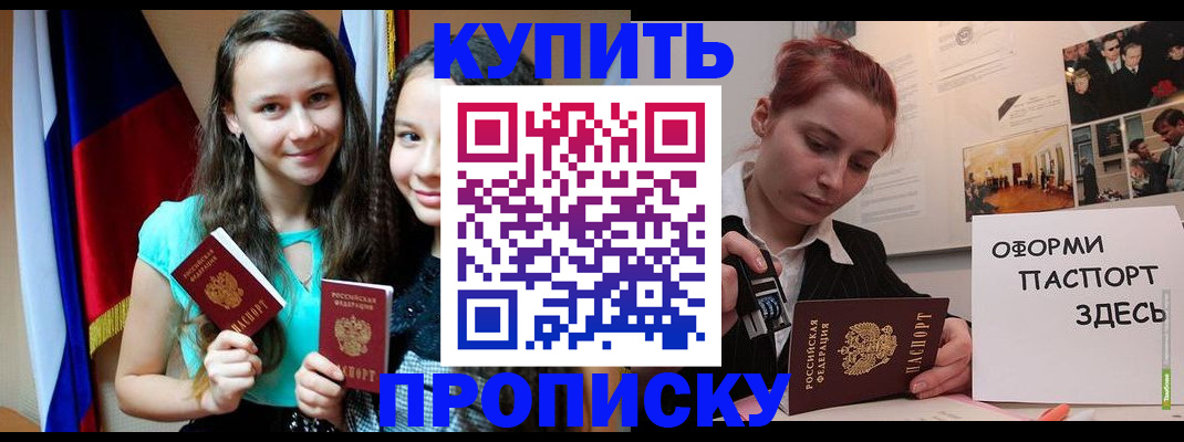 прописка штамп в Осинниках