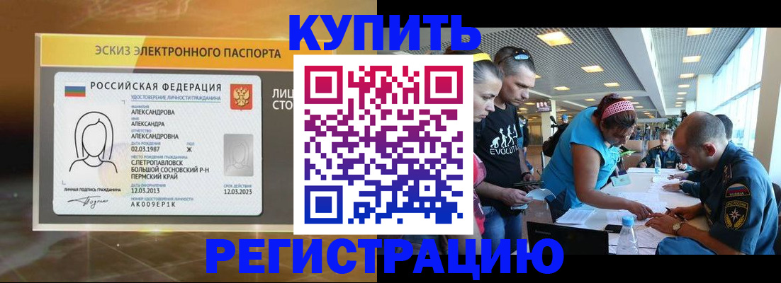 прописка для школы в Осинниках