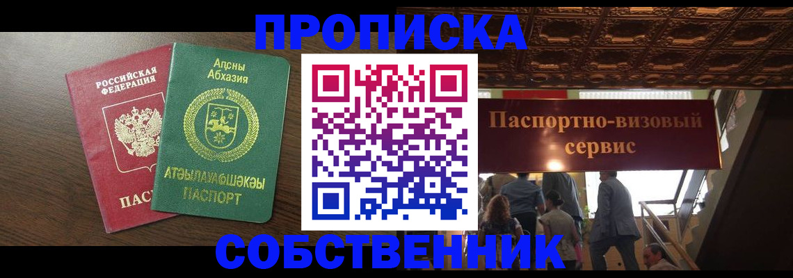 прописка штамп в Осинниках
